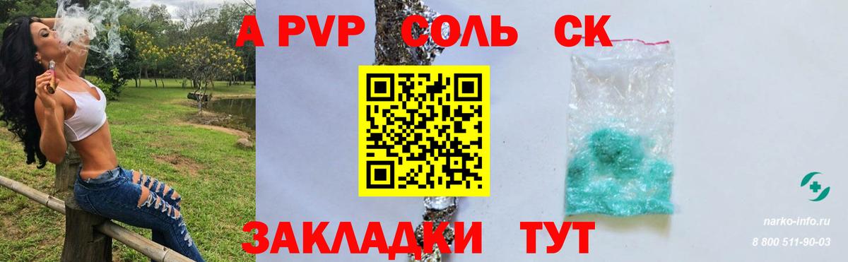 А ПВП Crystall Камышин