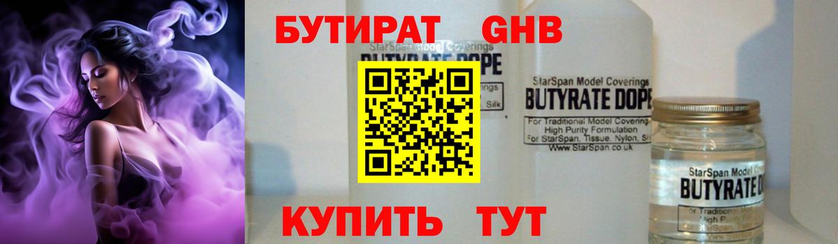 Камышин  Бутират бутик  Бутират  Вход с VPN 