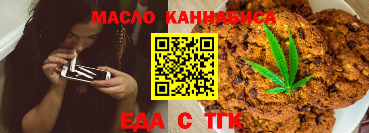 Еда ТГК марихуана Камышин