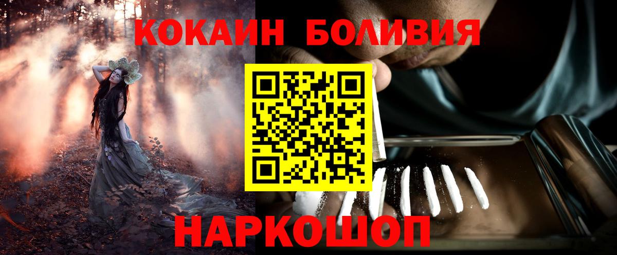 КОКАИН  Cocaine FishScale  Вход с VPN  Камышин  COCAIN Боливия 