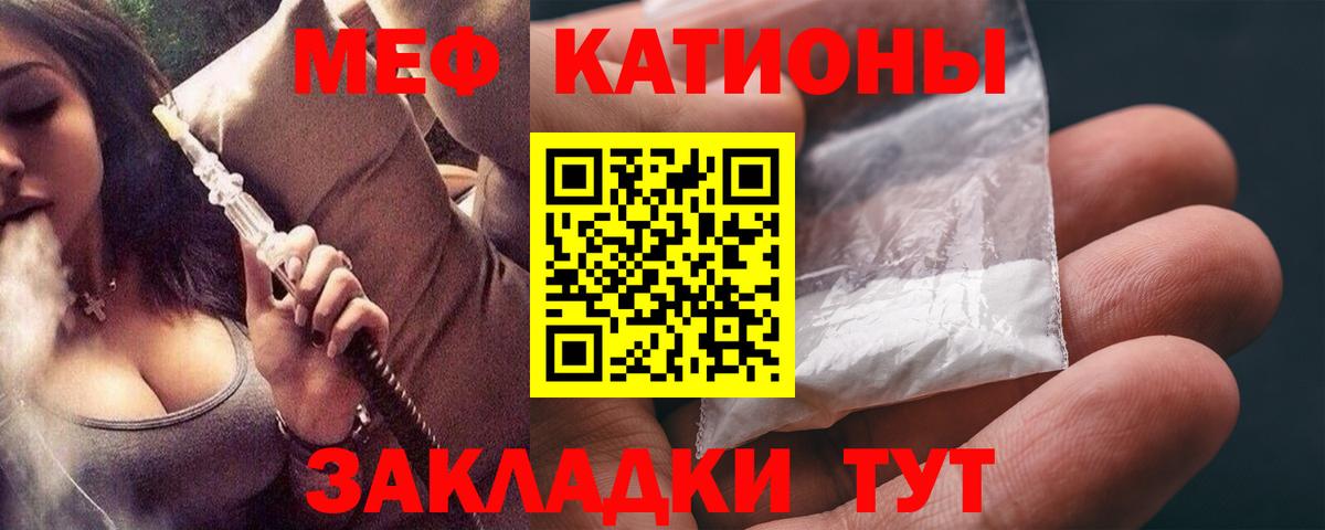 Меф мяу мяу Камышин