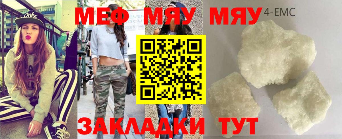 МЯУ-МЯУ мука  Мефедрон 4 MMC  Меф  Камышин  Вход с VPN 