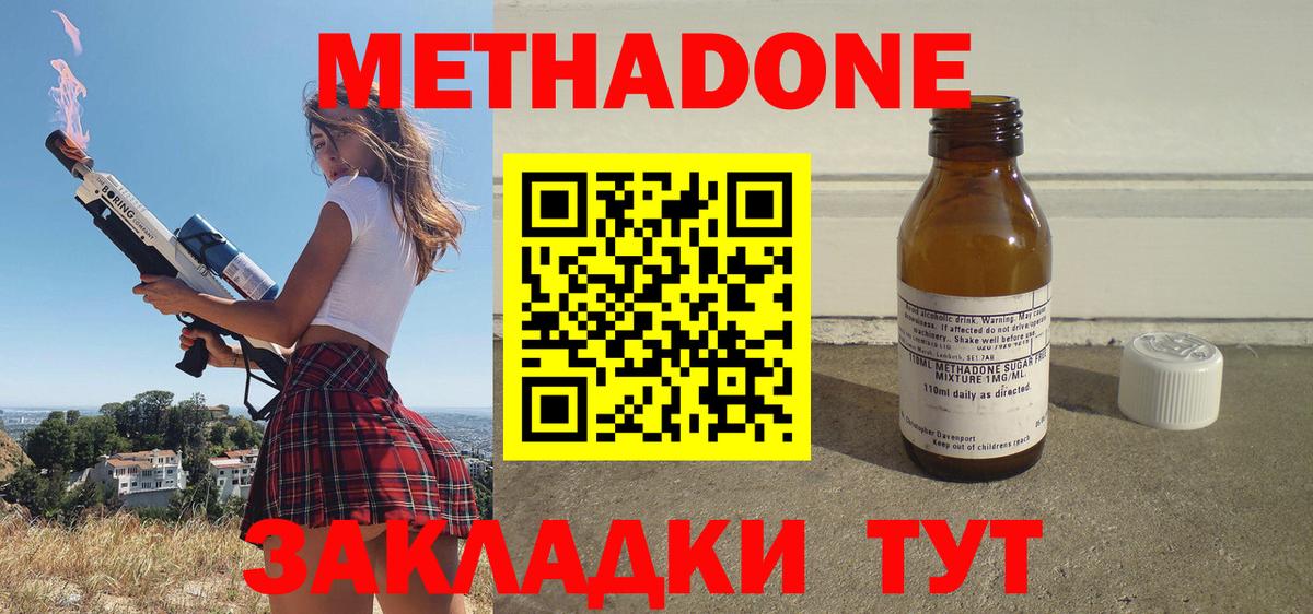 Метадон methadone Камышин